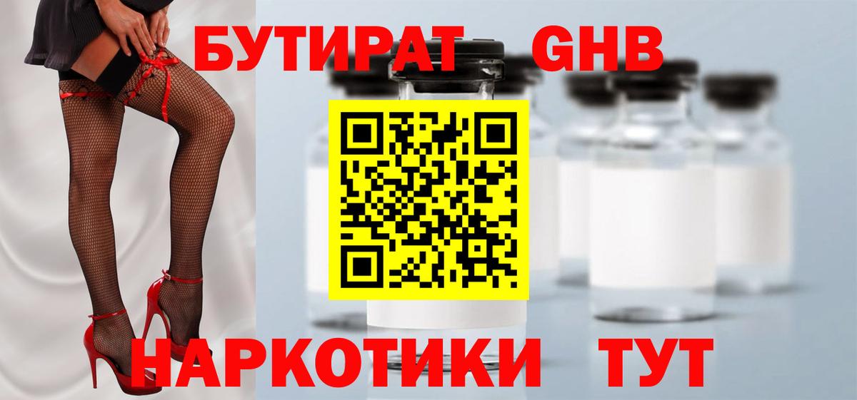 Бутират BDO 33% Железногорск