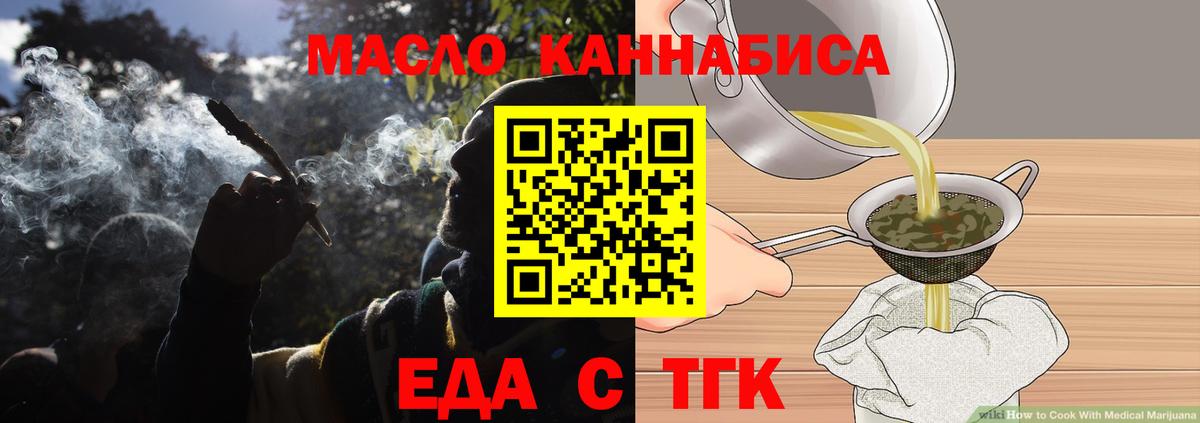 Железногорск  Cannafood марихуана  Вход с VPN 