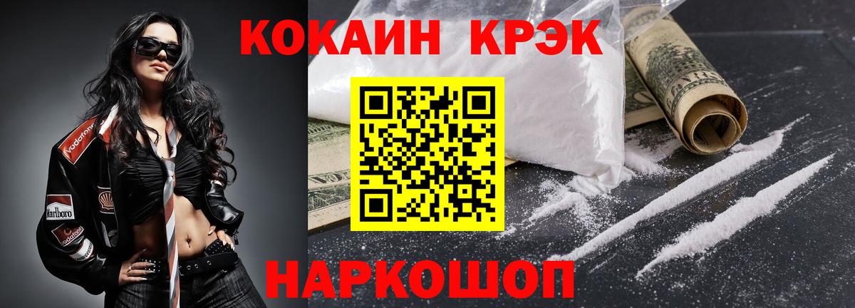 КОКАИН 99%  COCAIN Перу  COCAIN  Железногорск  Вход с VPN 