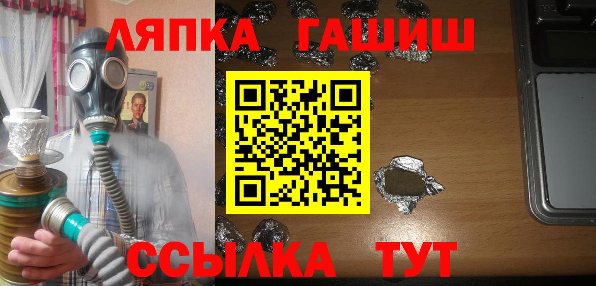 ГАШ ice o lator Железногорск