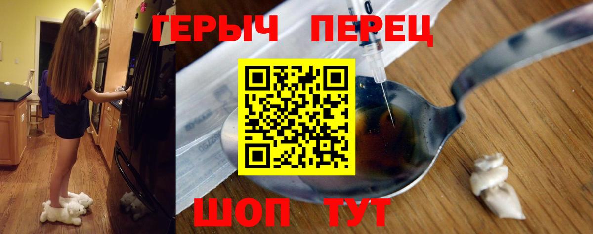 Героин герыч Железногорск