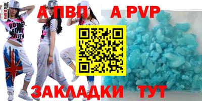 apvp Краснокаменск