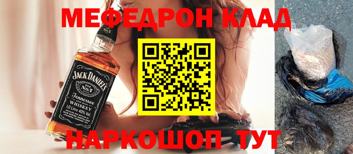 Меф VHQ  МЕФ mephedrone  Железногорск  МЕФ  Вход с VPN 