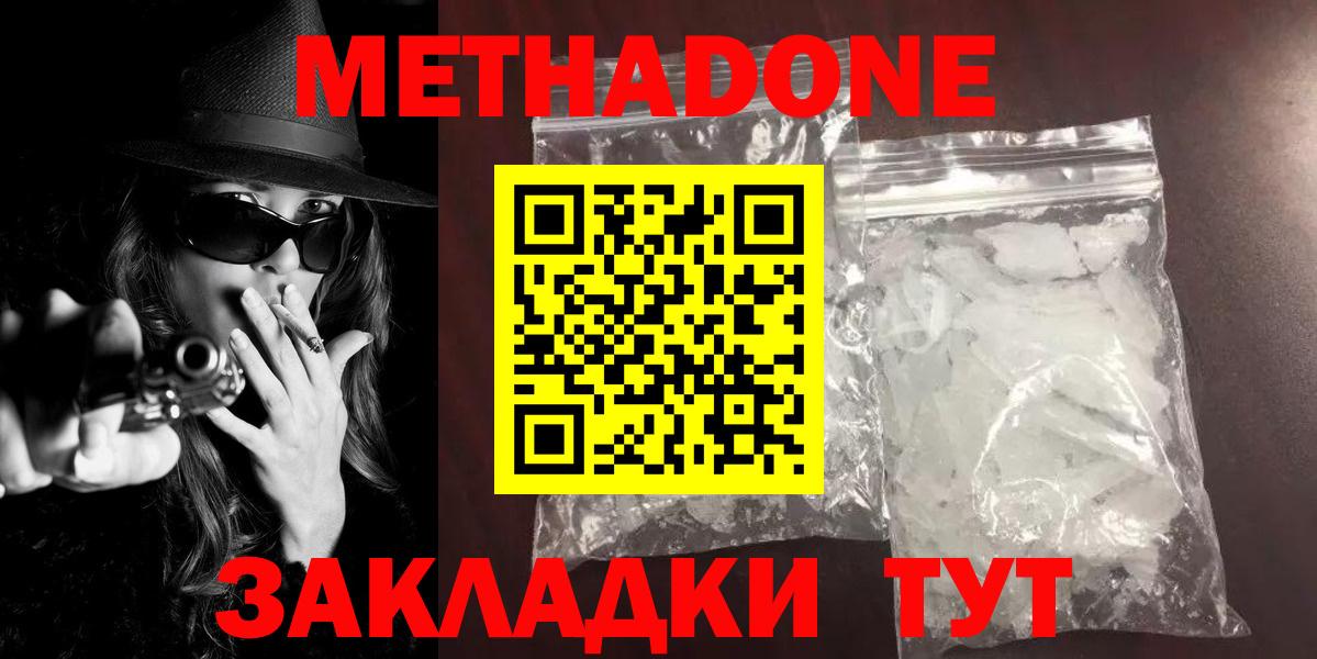 Метадон белоснежный Железногорск